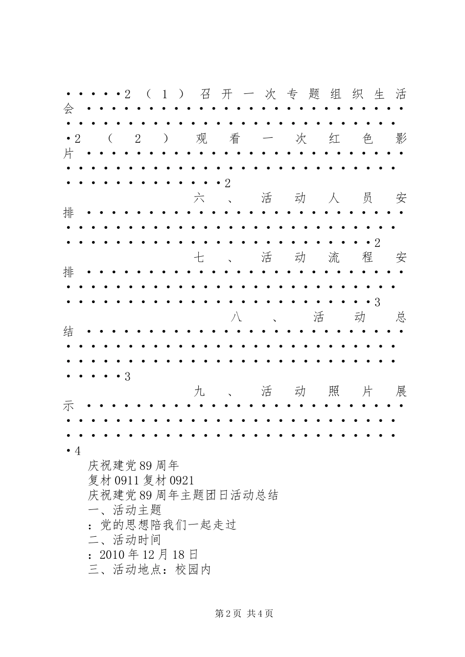 建党89周年团日活动总结_第2页