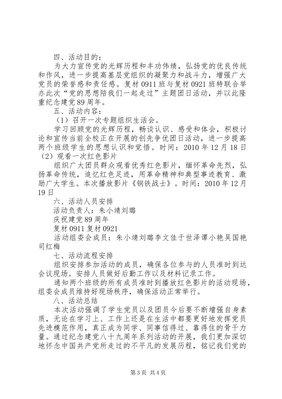 建党89周年团日活动总结_第3页