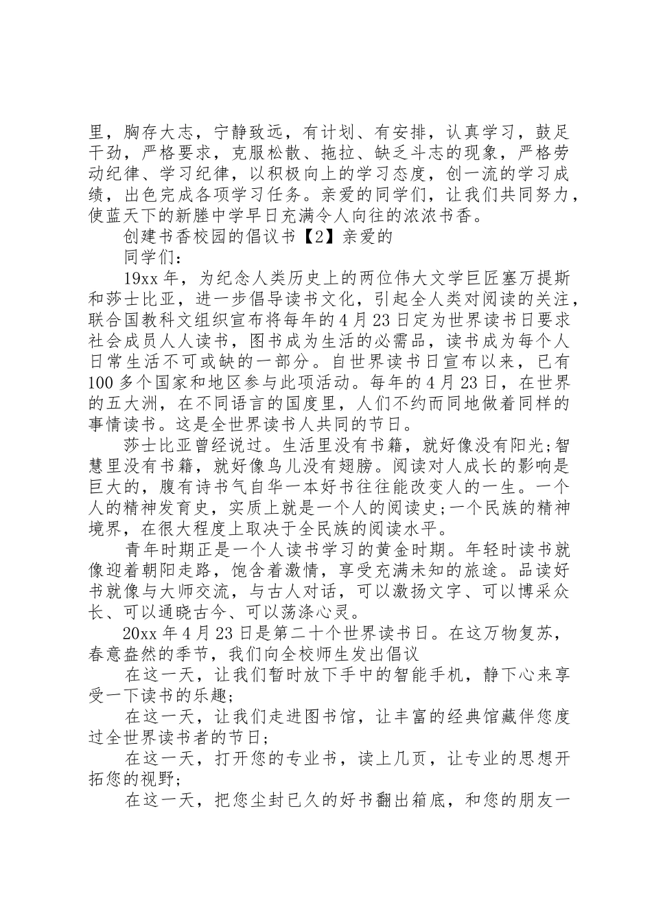 创建书香校园的倡议书范文_第2页