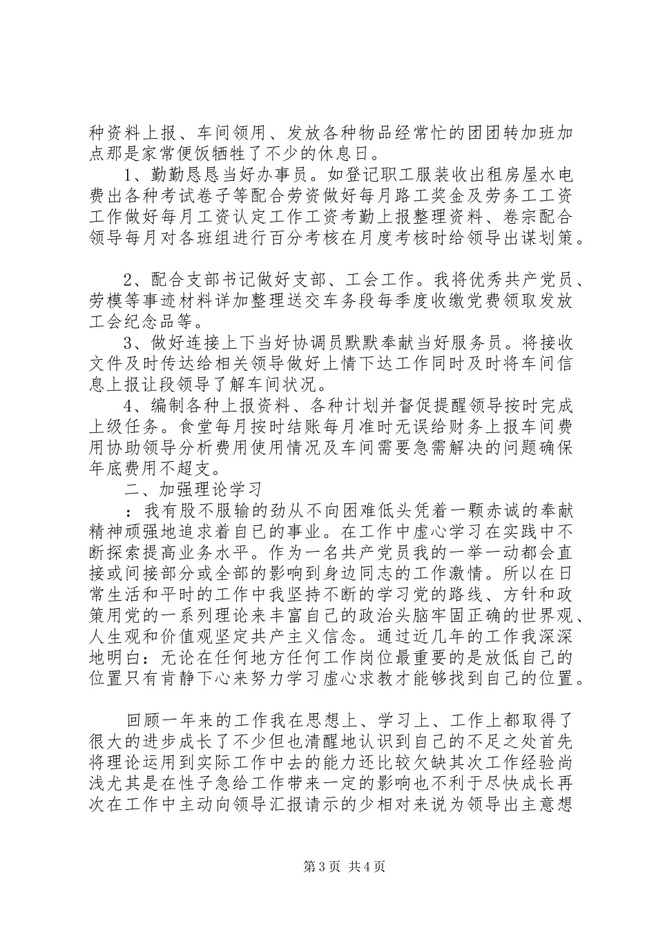 办事员个人工作总结范文_第3页