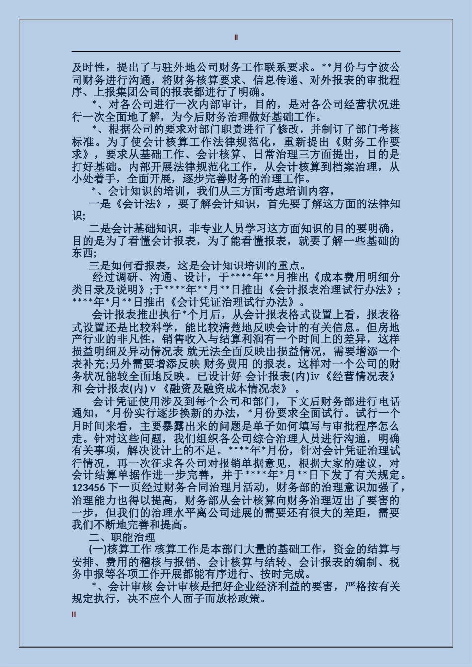 2017年财务顾问年终总结_第2页