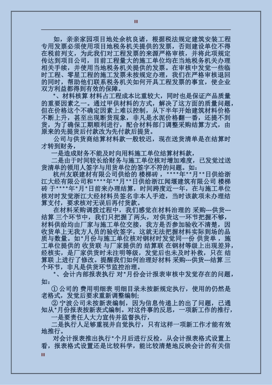 2017年财务顾问年终总结_第3页