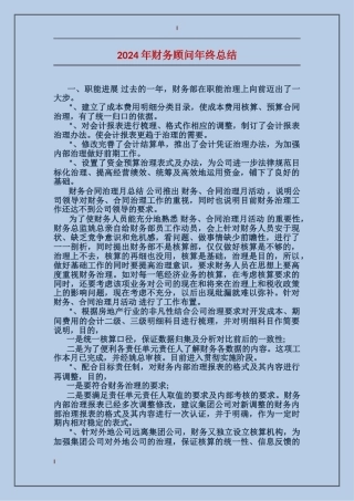 2017年财务顾问年终总结