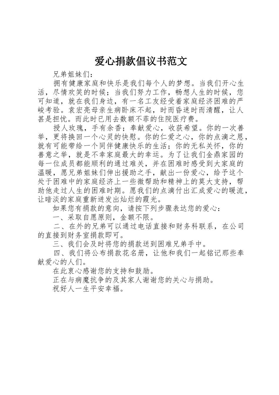 爱心捐款倡议书 (2)_第1页