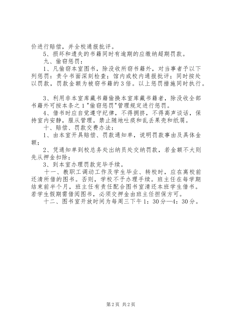 社区图书室借阅规章制度 _第2页