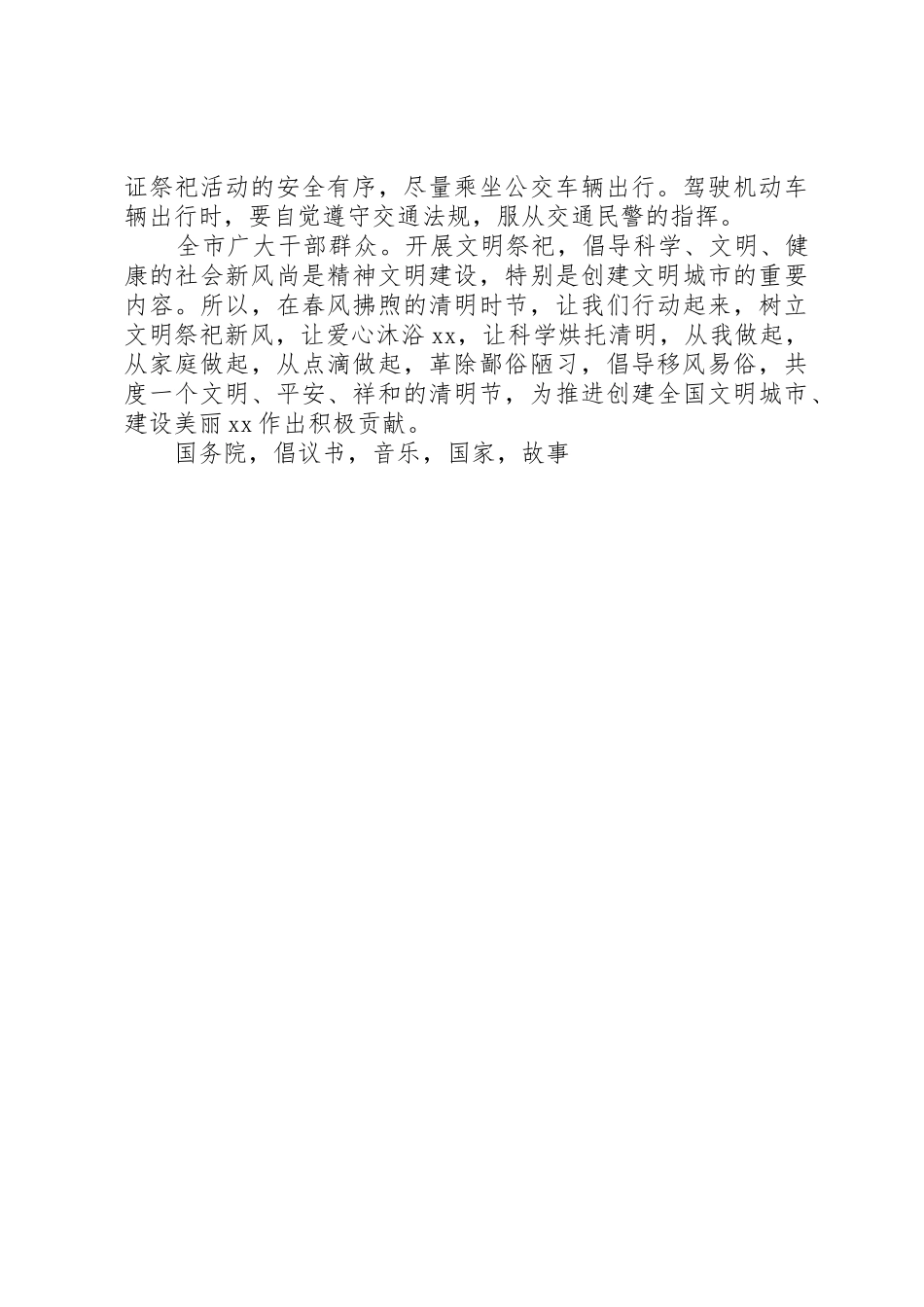 清明节移风易俗文明祭祀绿色清明倡议书范文_第2页