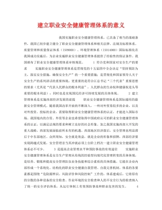 《管理体系》之建立职业安全健康管理体系的意义 