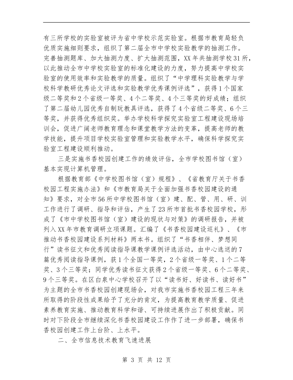 教育装备中心工作总结和工作安排【新版】_第3页