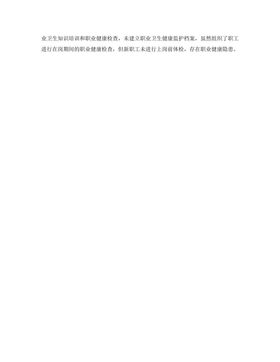 《安全管理职业卫生》之某企业发生重大职业病危害事件案 _第2页