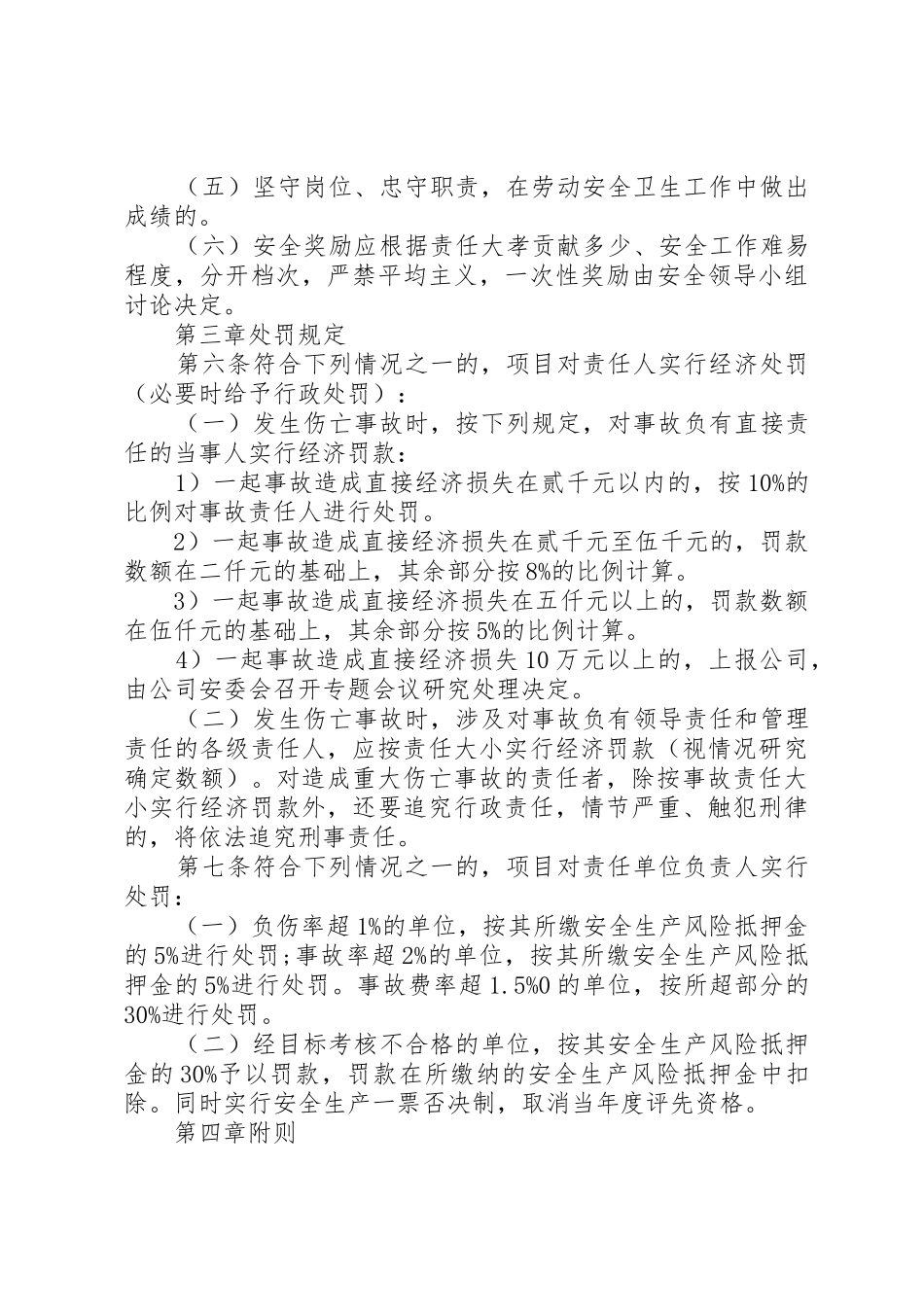 安全生产奖惩规章制度 (26)_第2页