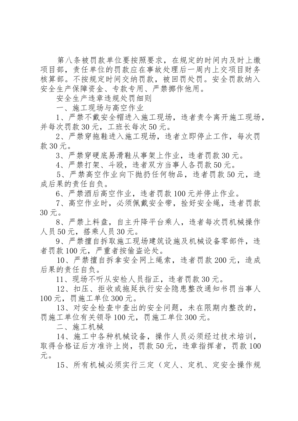 安全生产奖惩规章制度 (26)_第3页