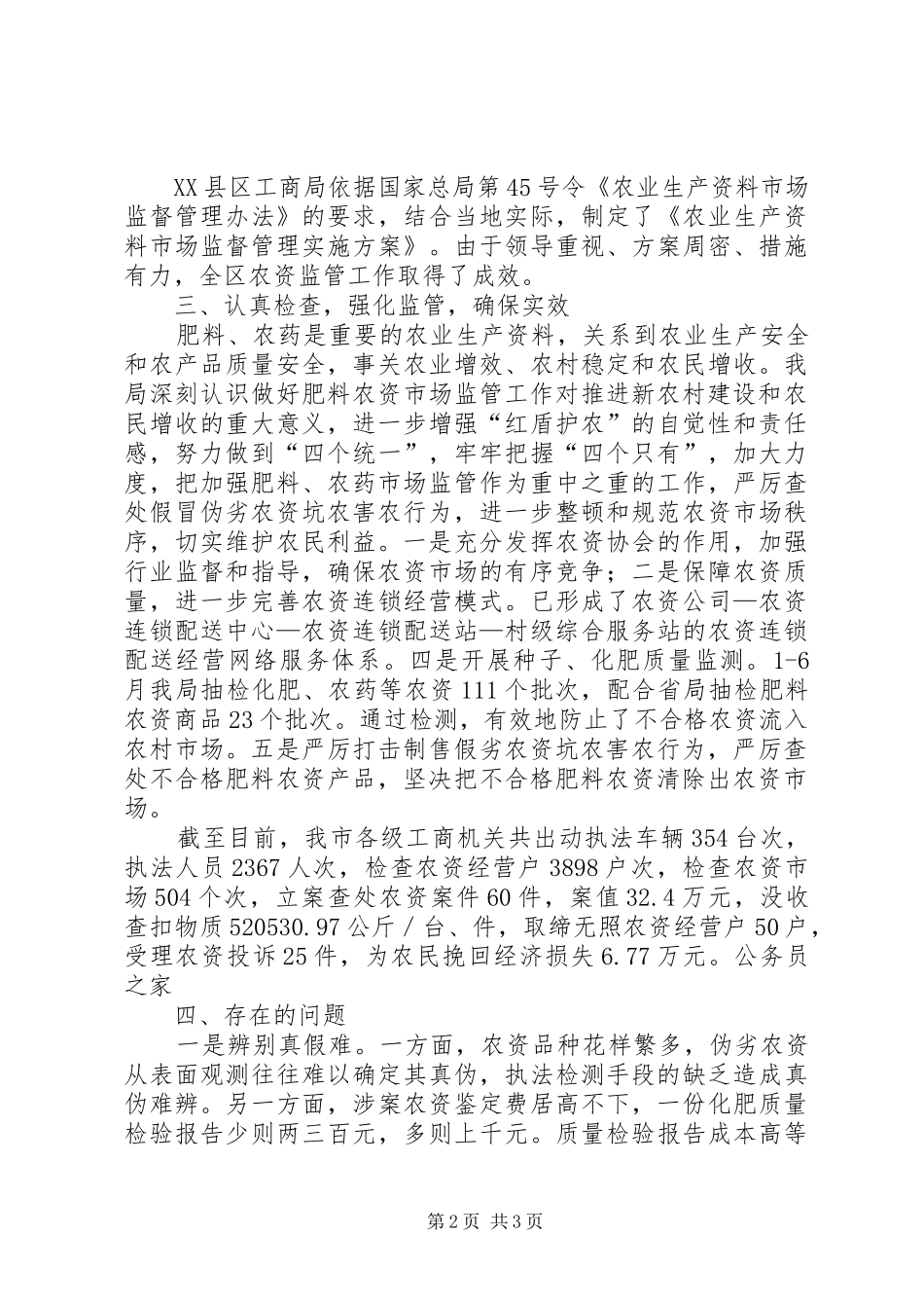 工商农资监管确保三农发展总结_第2页