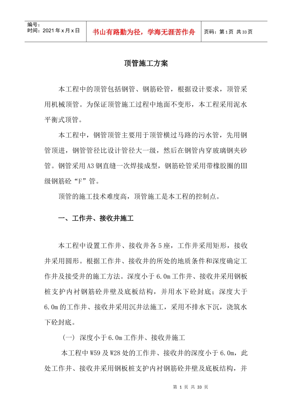 顶管施工方案培训资料_第1页