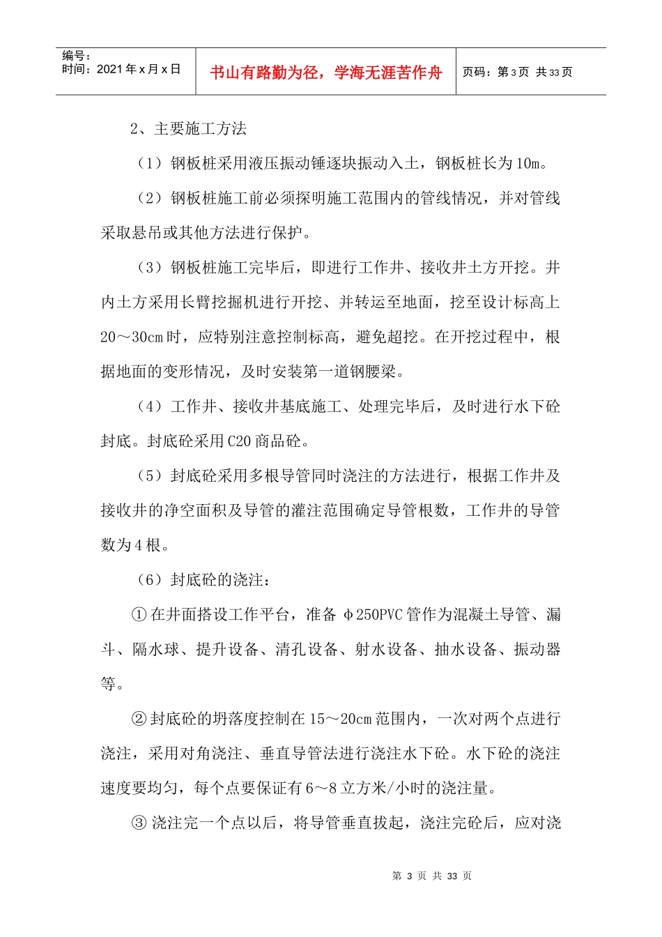 顶管施工方案培训资料_第3页