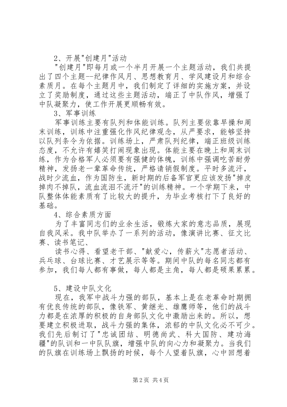 国防生年度个人总结_第2页