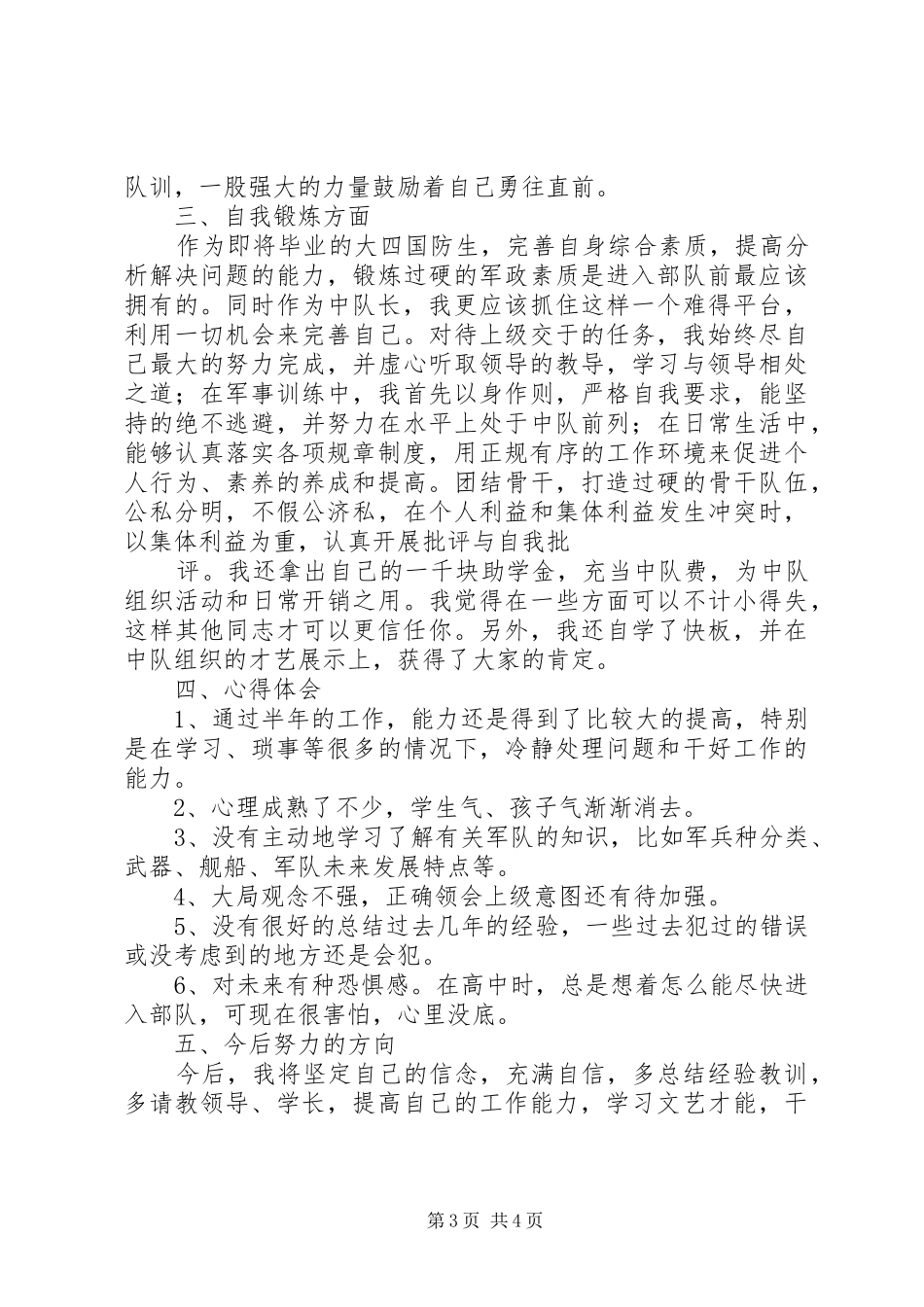 国防生年度个人总结_第3页