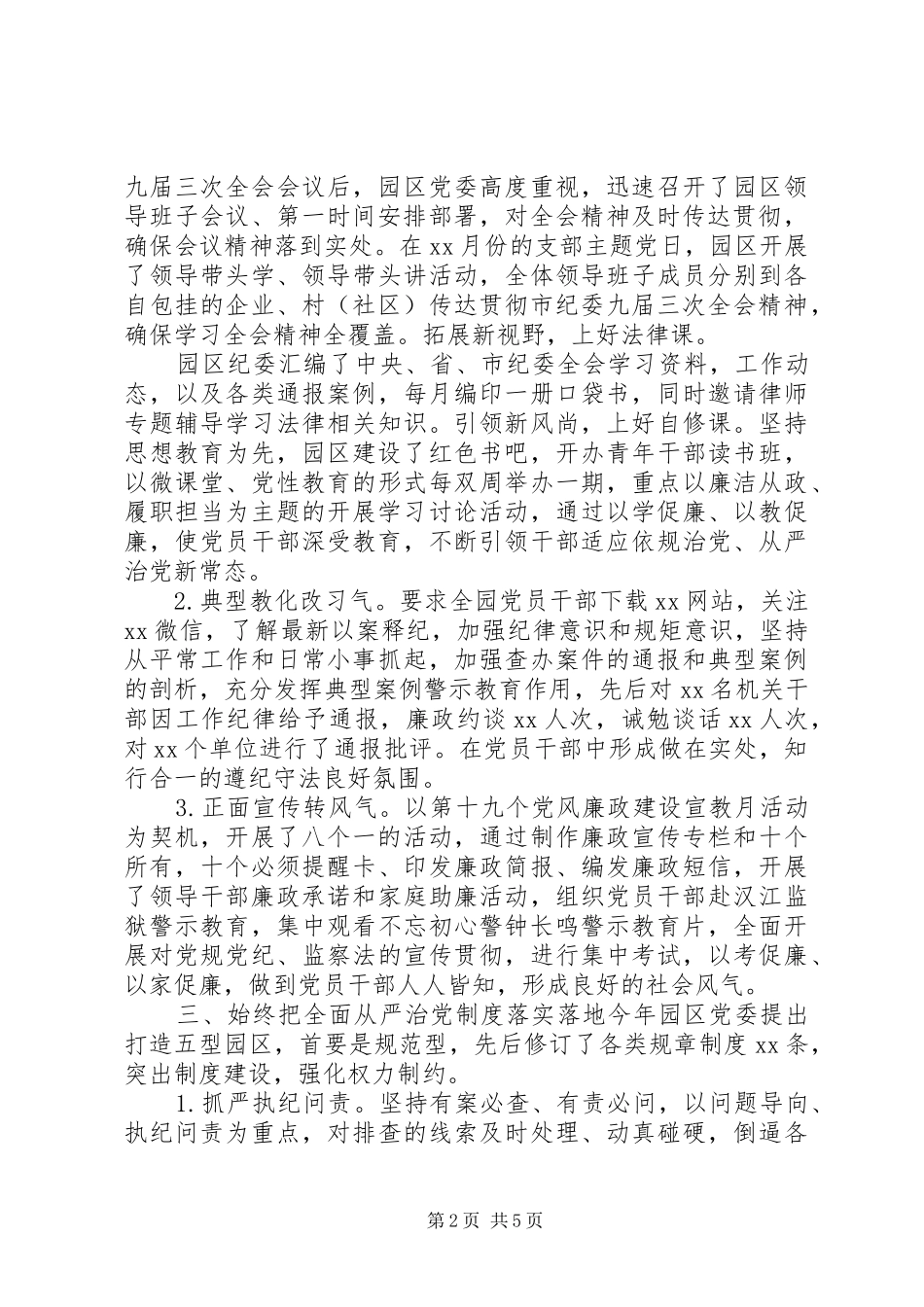 工业园区纪委工作总结_第2页