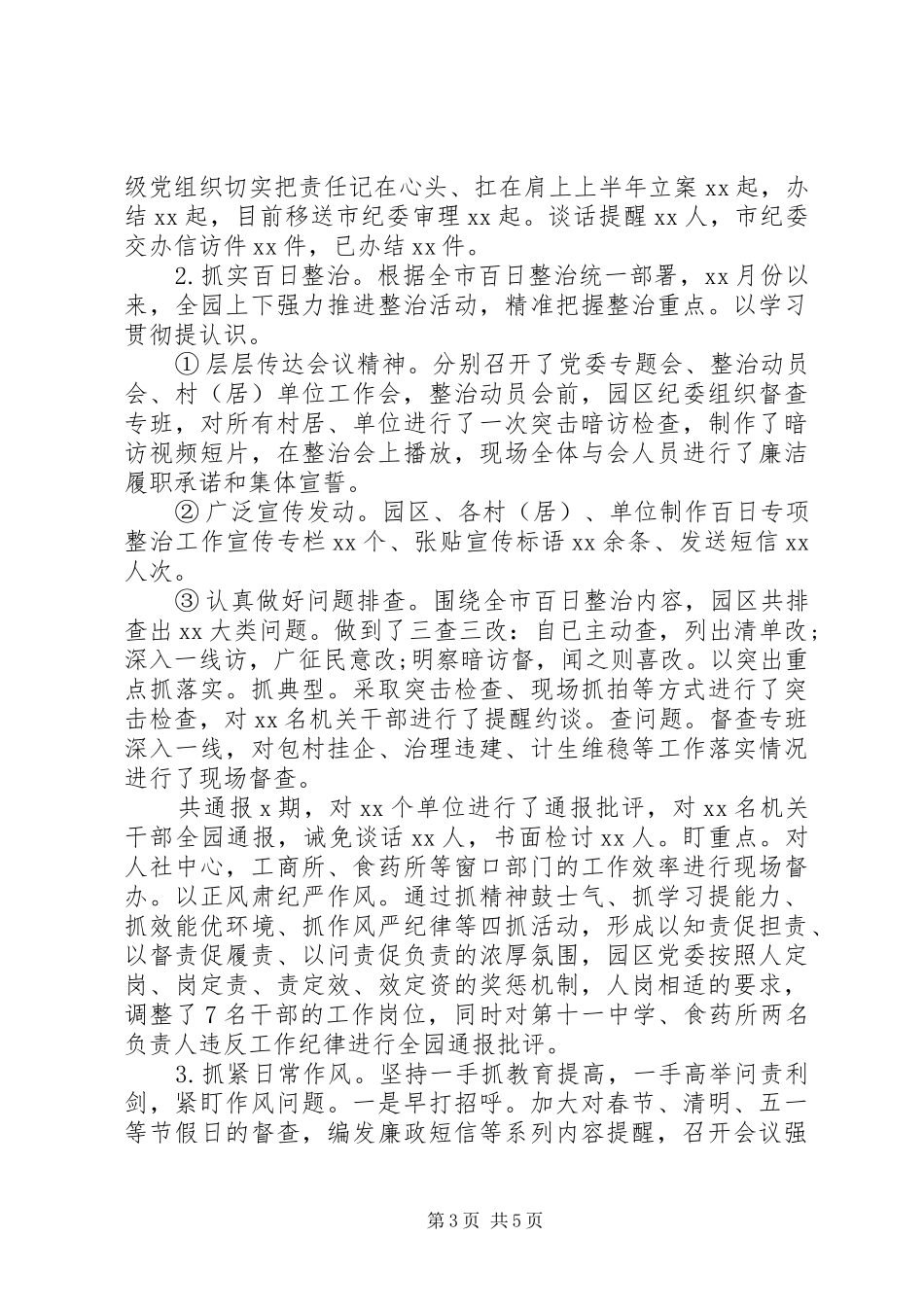 工业园区纪委工作总结_第3页