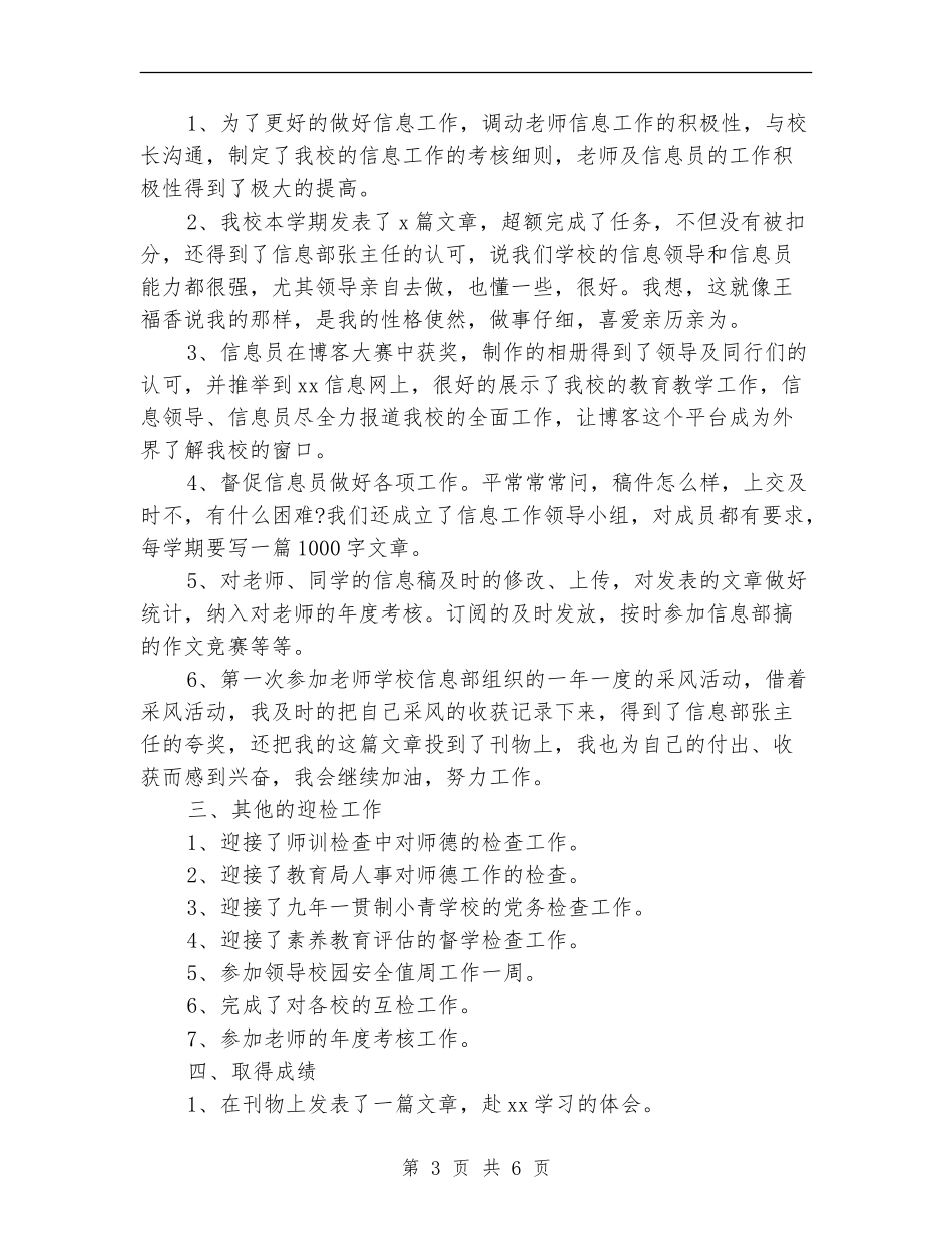 党务工作者工作总结_第3页