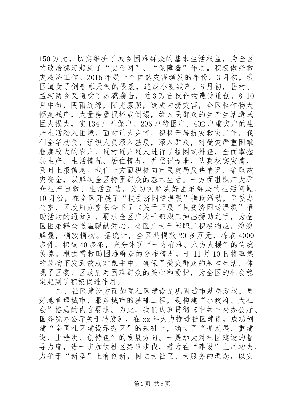 基层民政年度工作总结_第2页