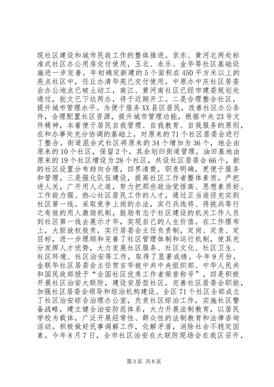 基层民政年度工作总结_第3页