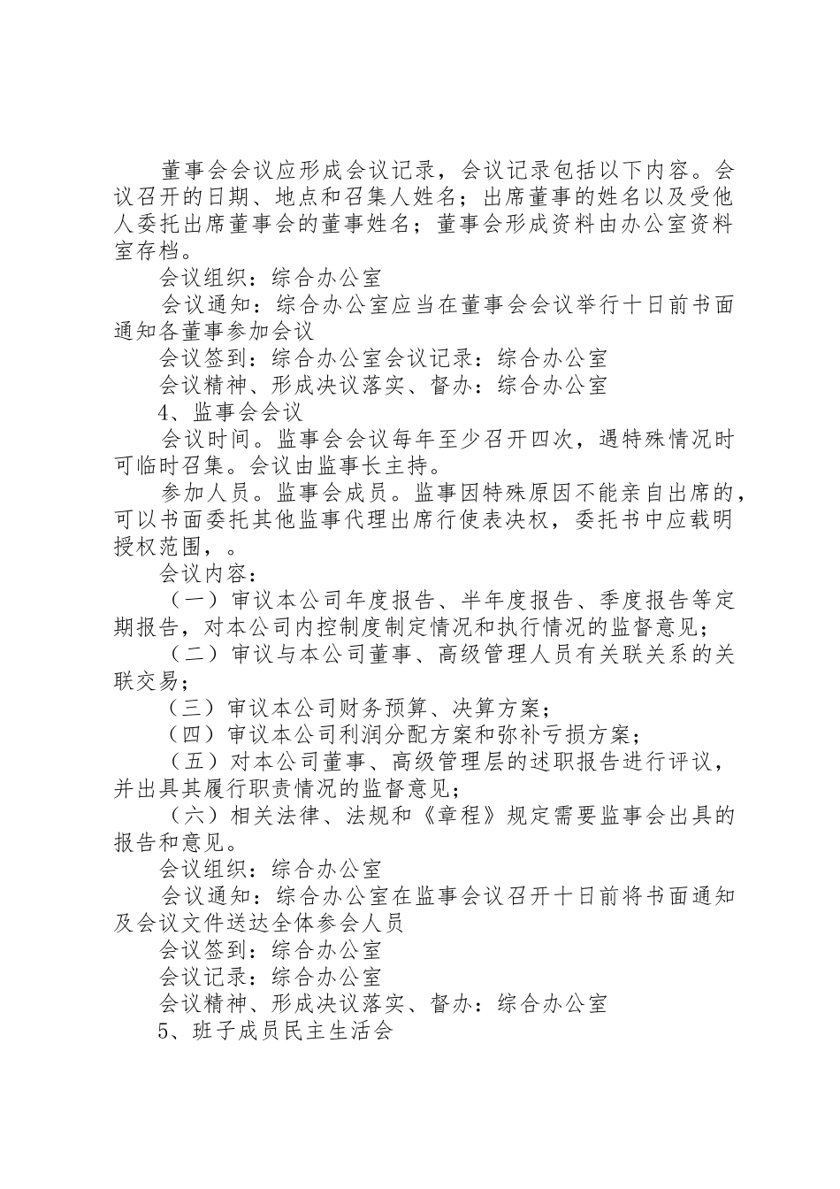 煤业公司主要灾害预防规章制度细则_第3页