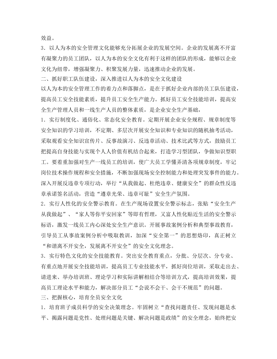 《安全文化》之如何打造以人为本的企业安全文化 _第2页