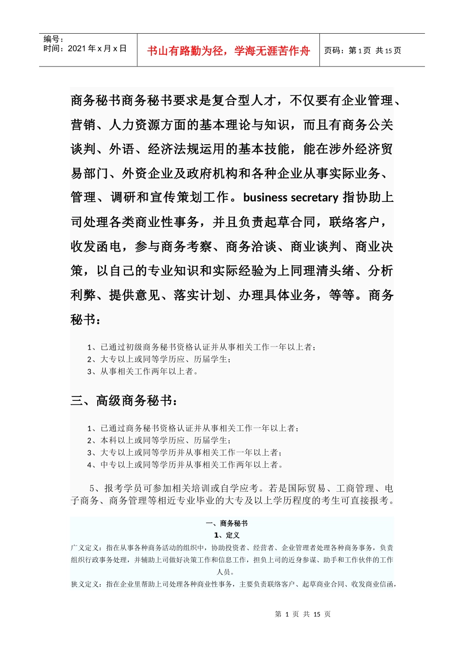 秘书角色意识_第1页