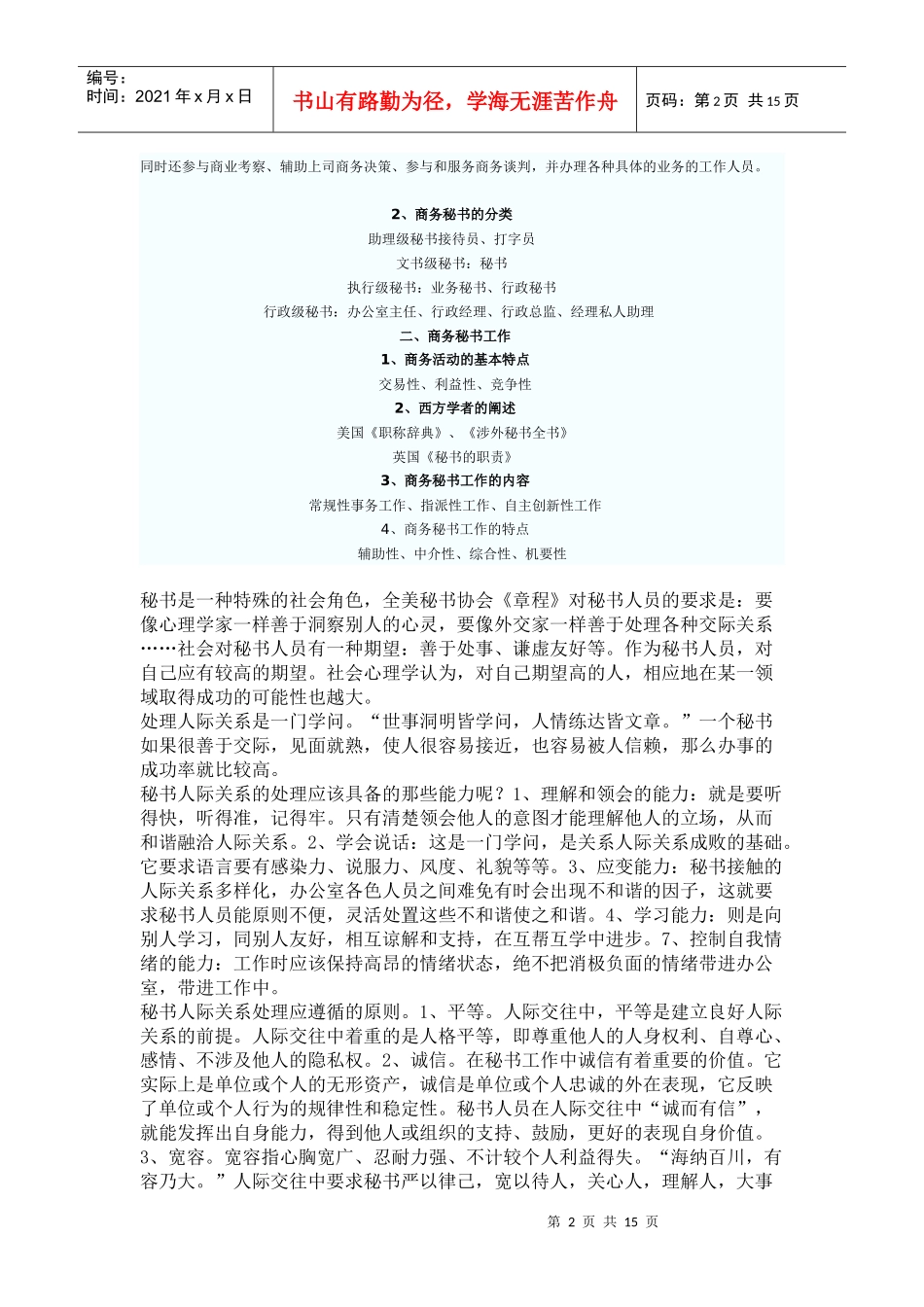 秘书角色意识_第2页