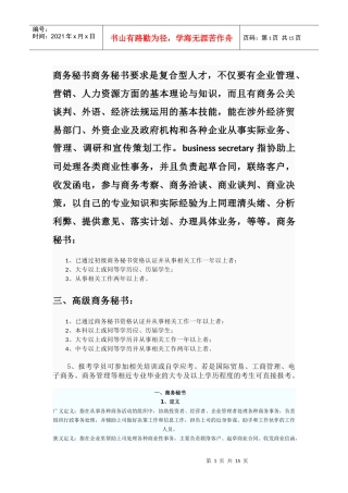 秘书角色意识