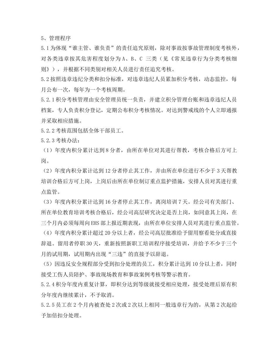 《安全管理制度》之作业人员“三违”管理制度 _第2页