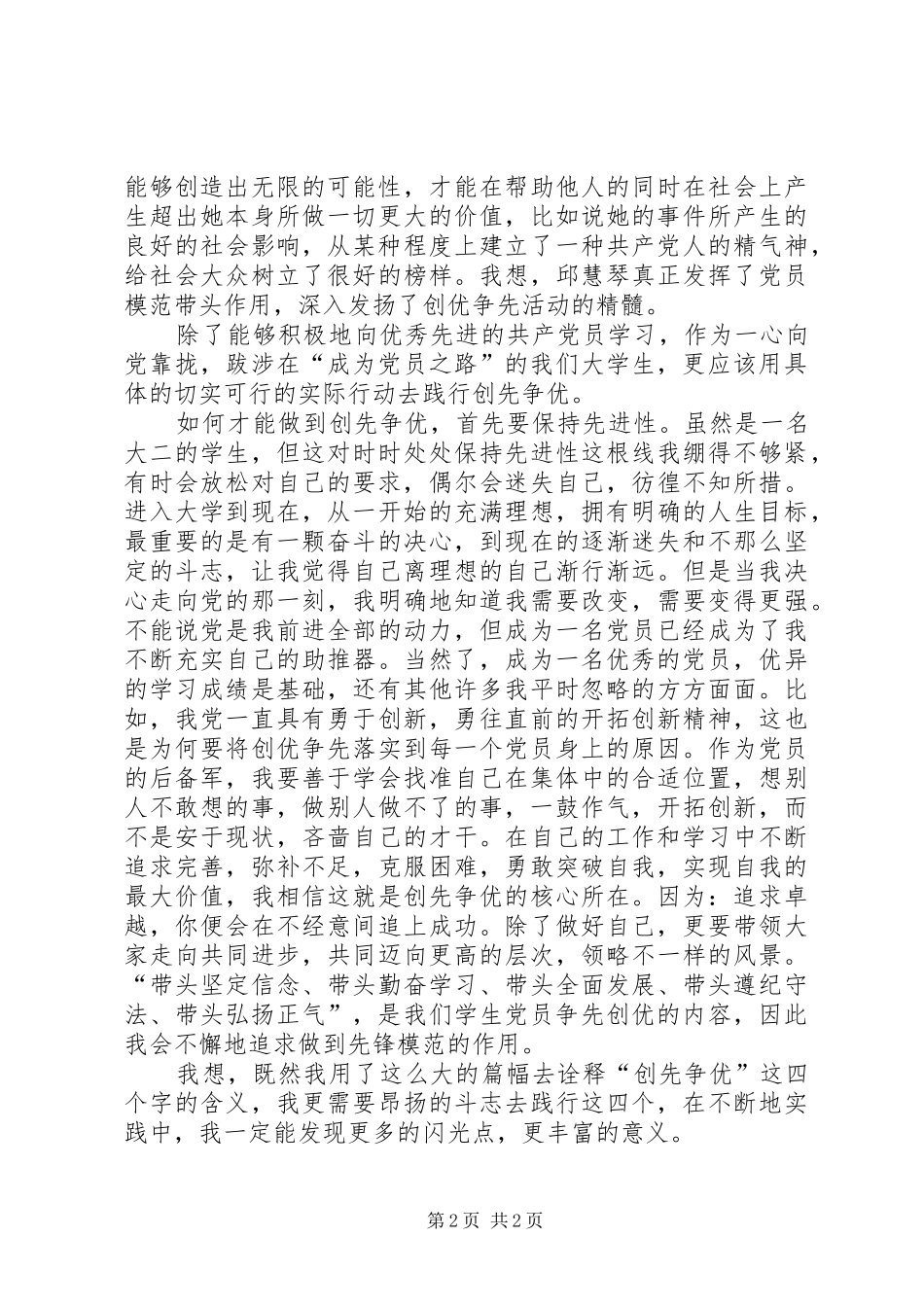 创先争优活动总结：创先争优我们在路上_第2页