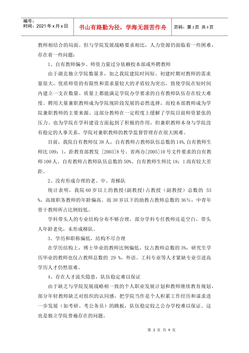 江汉大学文理学院人力资源(十一五)规划_第3页