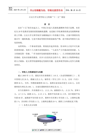 江汉大学文理学院人力资源(十一五)规划