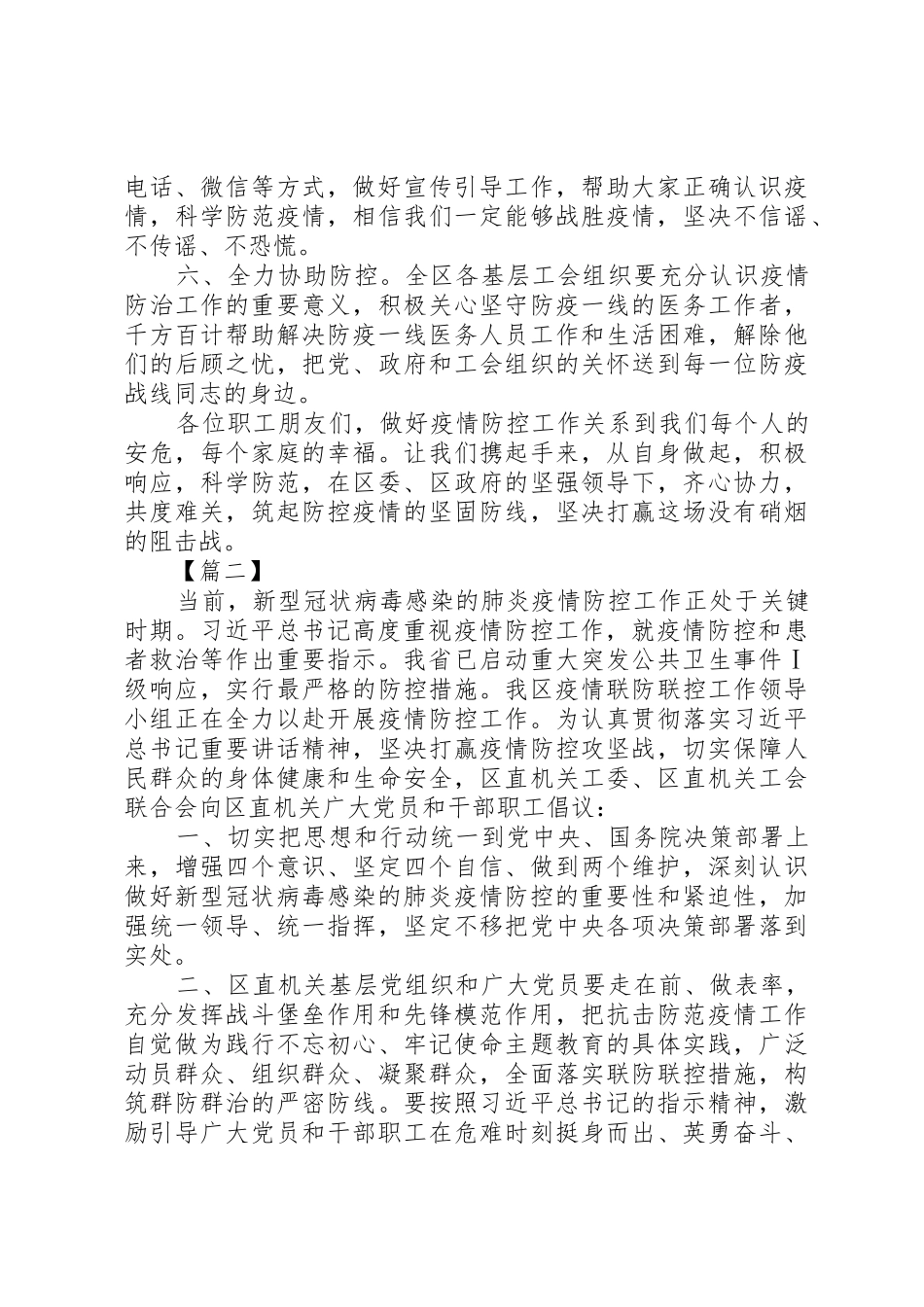工会防控新型肺炎疫情的倡议书范文5篇（1） (2)_第2页