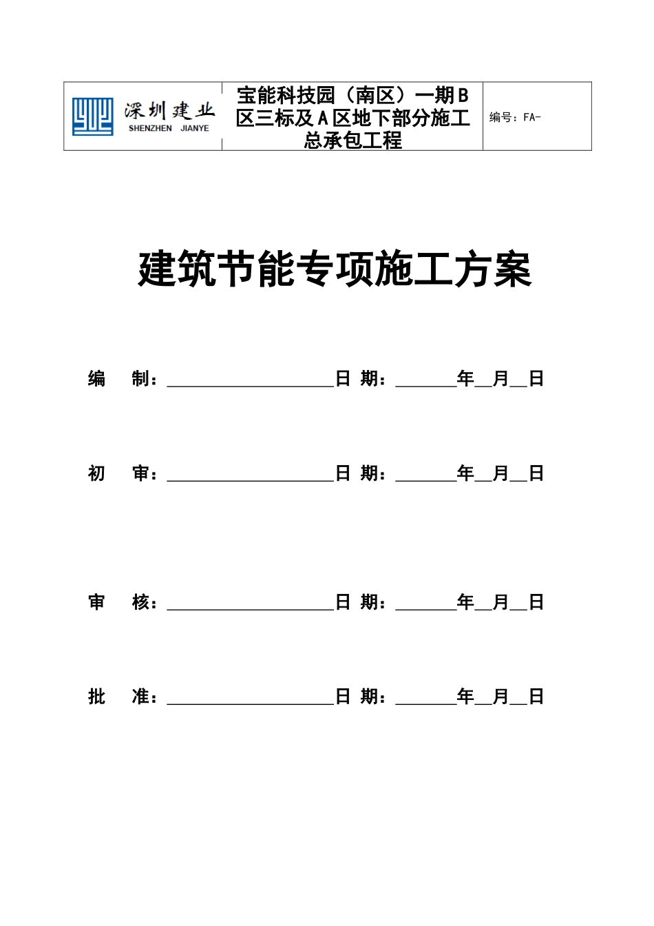 建筑节能施工专项方案培训资料_第1页