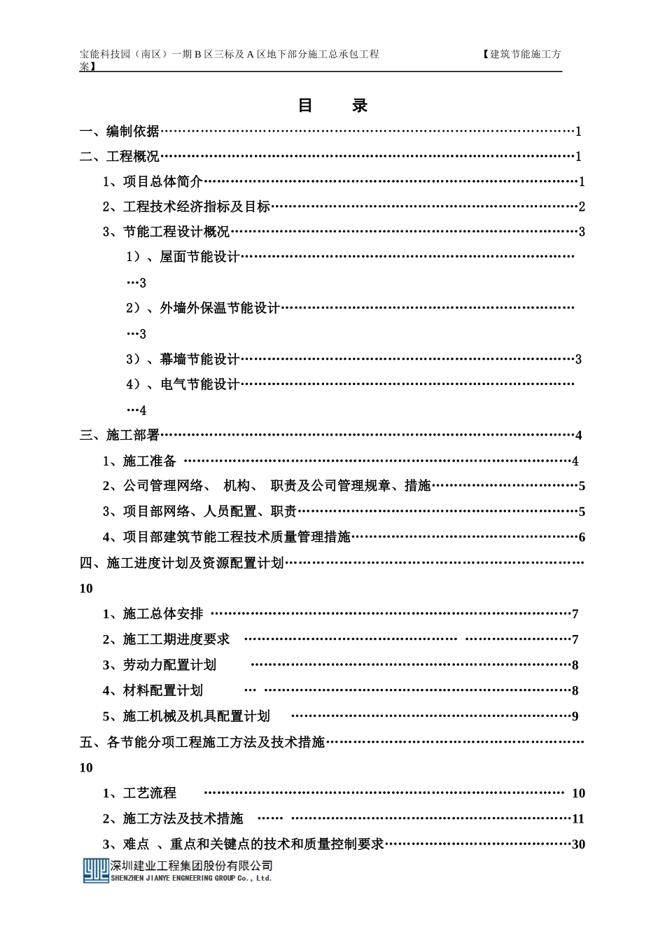 建筑节能施工专项方案培训资料_第3页
