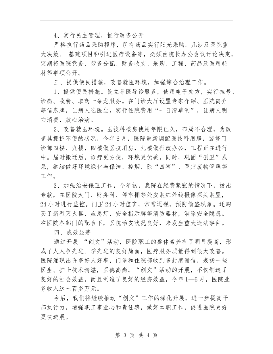 医院“创文”工作总结_第3页