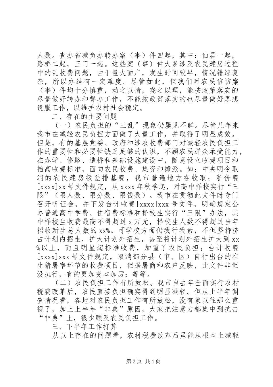 减轻农民负担工作总结_第2页