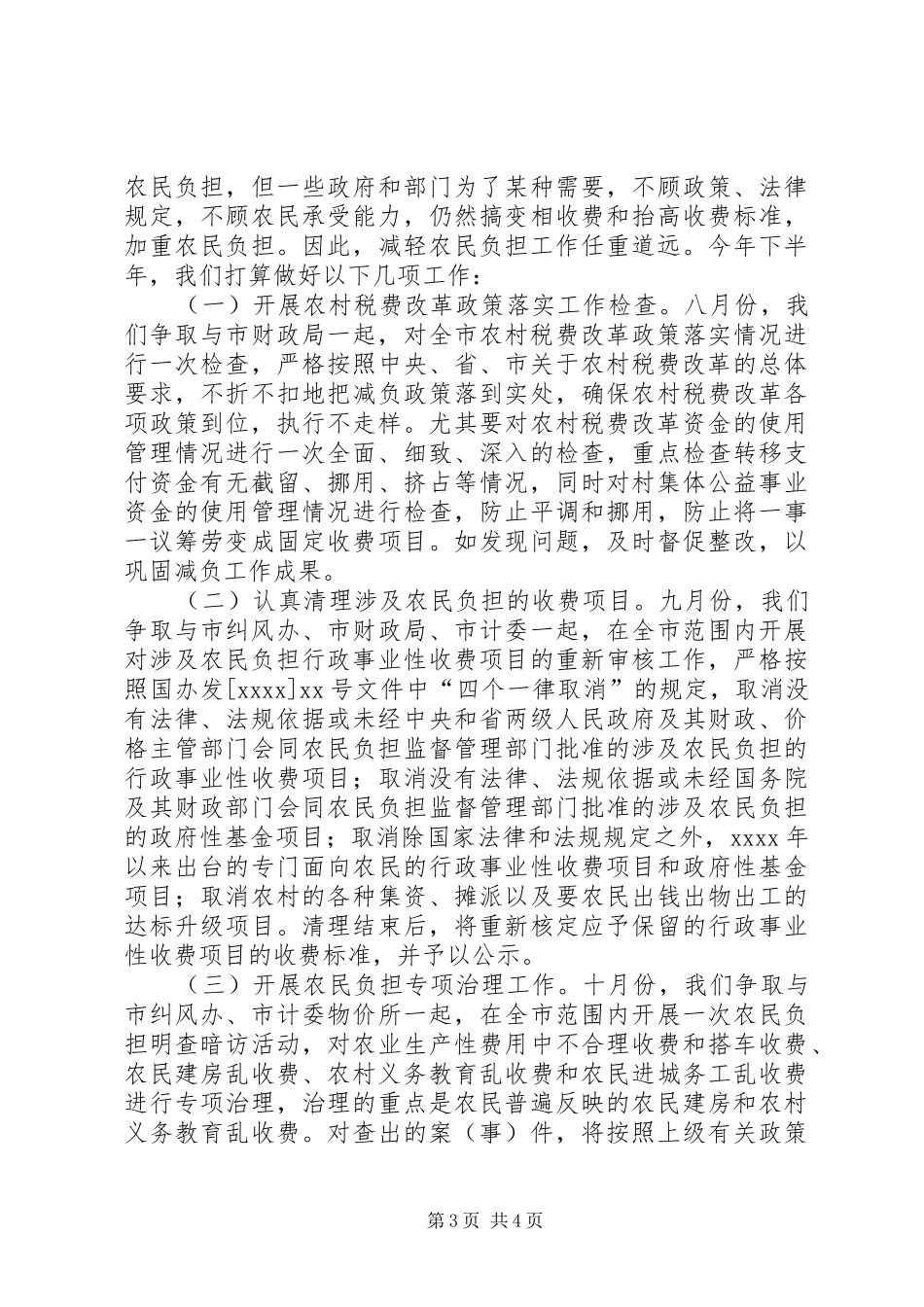 减轻农民负担工作总结_第3页