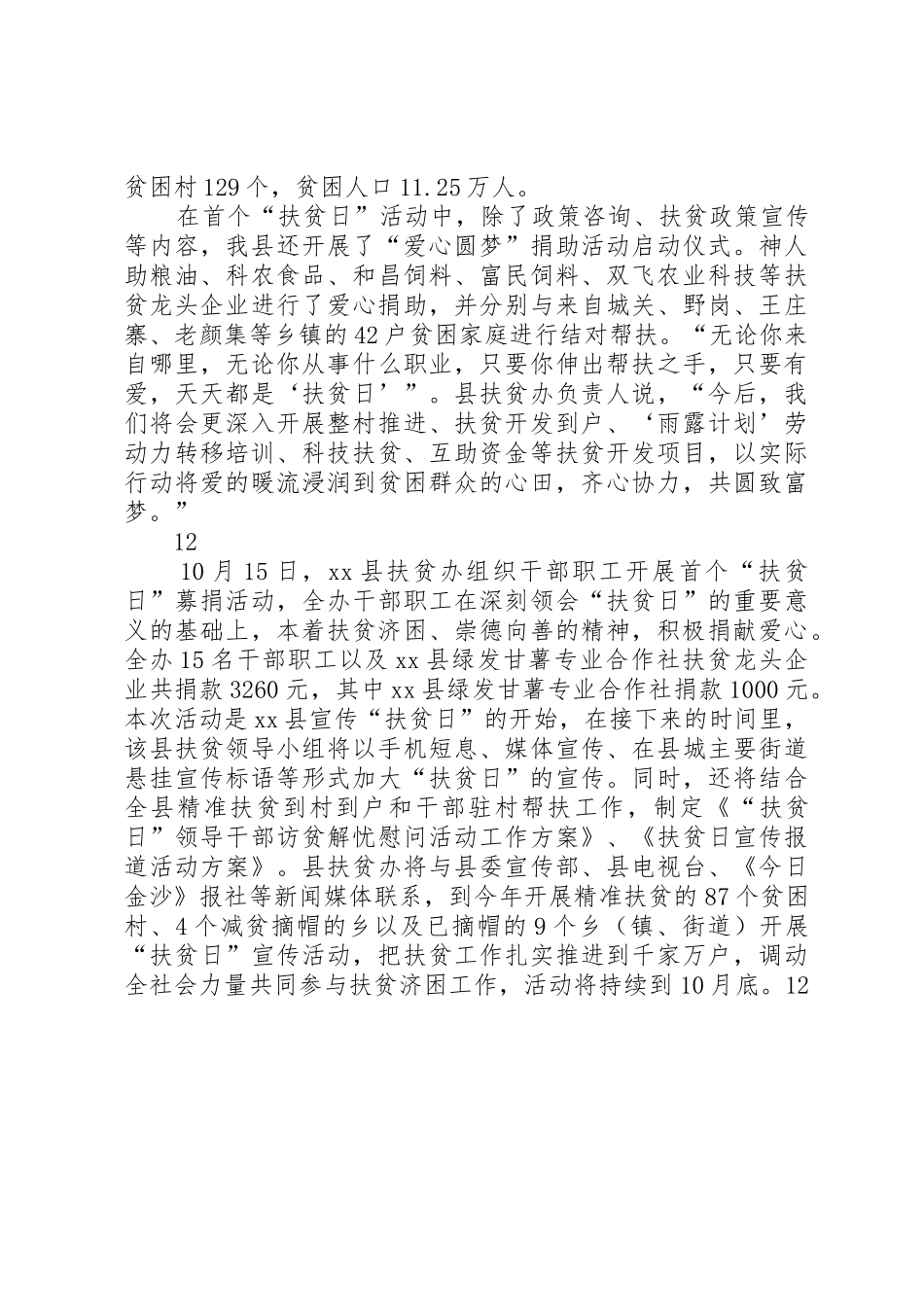 XX年全国扶贫日倡议书范文_第2页