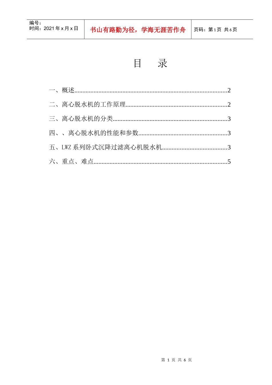 离心机安全培训教案_第2页