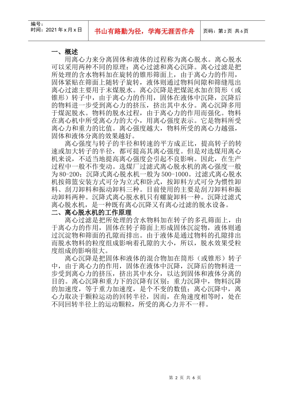 离心机安全培训教案_第3页
