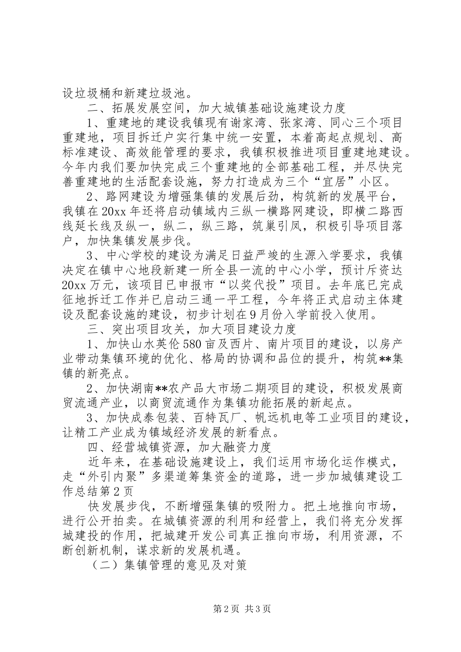 城镇建设工作总结_第2页