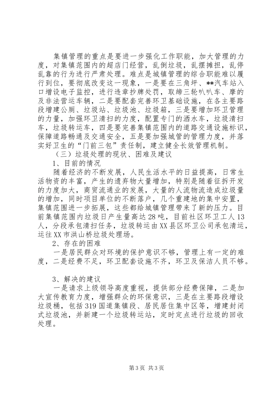 城镇建设工作总结_第3页