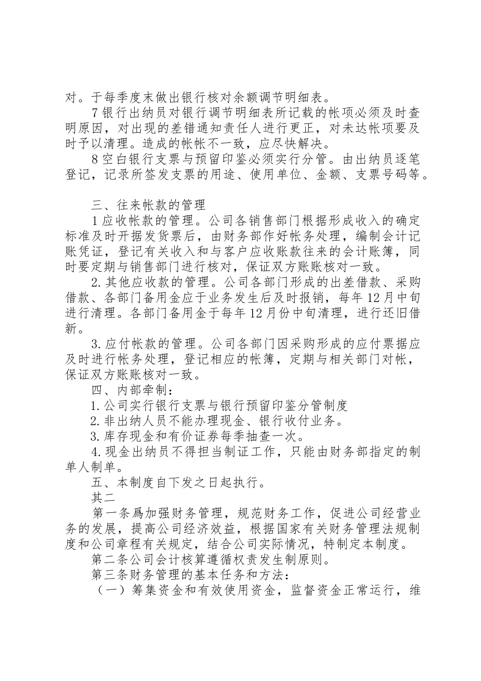 中小型企业档案管理规章制度细则_第2页