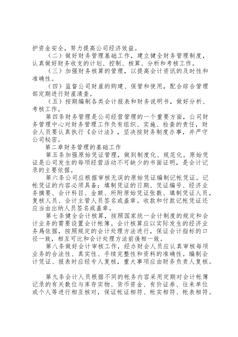 中小型企业档案管理规章制度细则_第3页