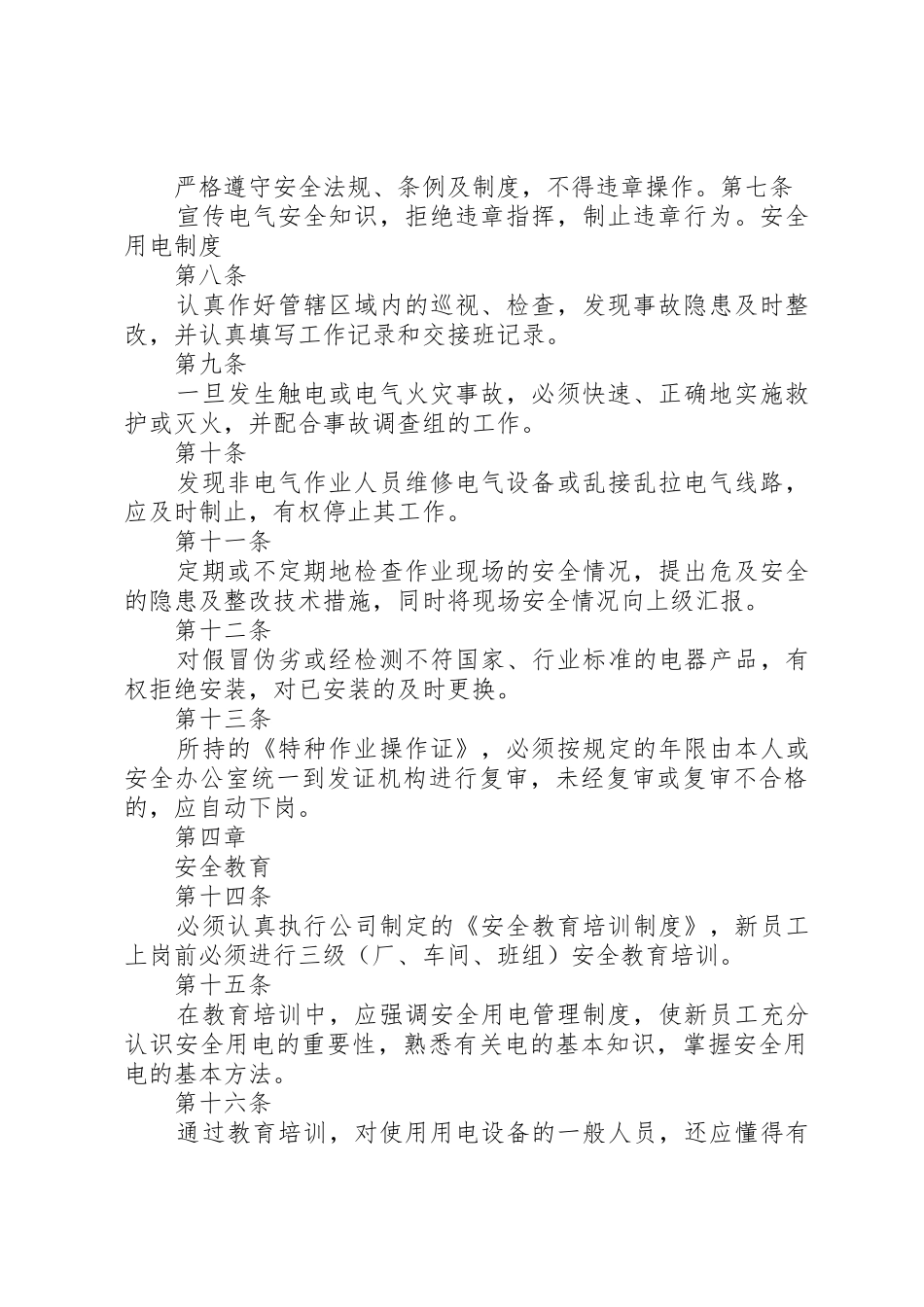 医院科室用电安全管理规章制度 _第2页