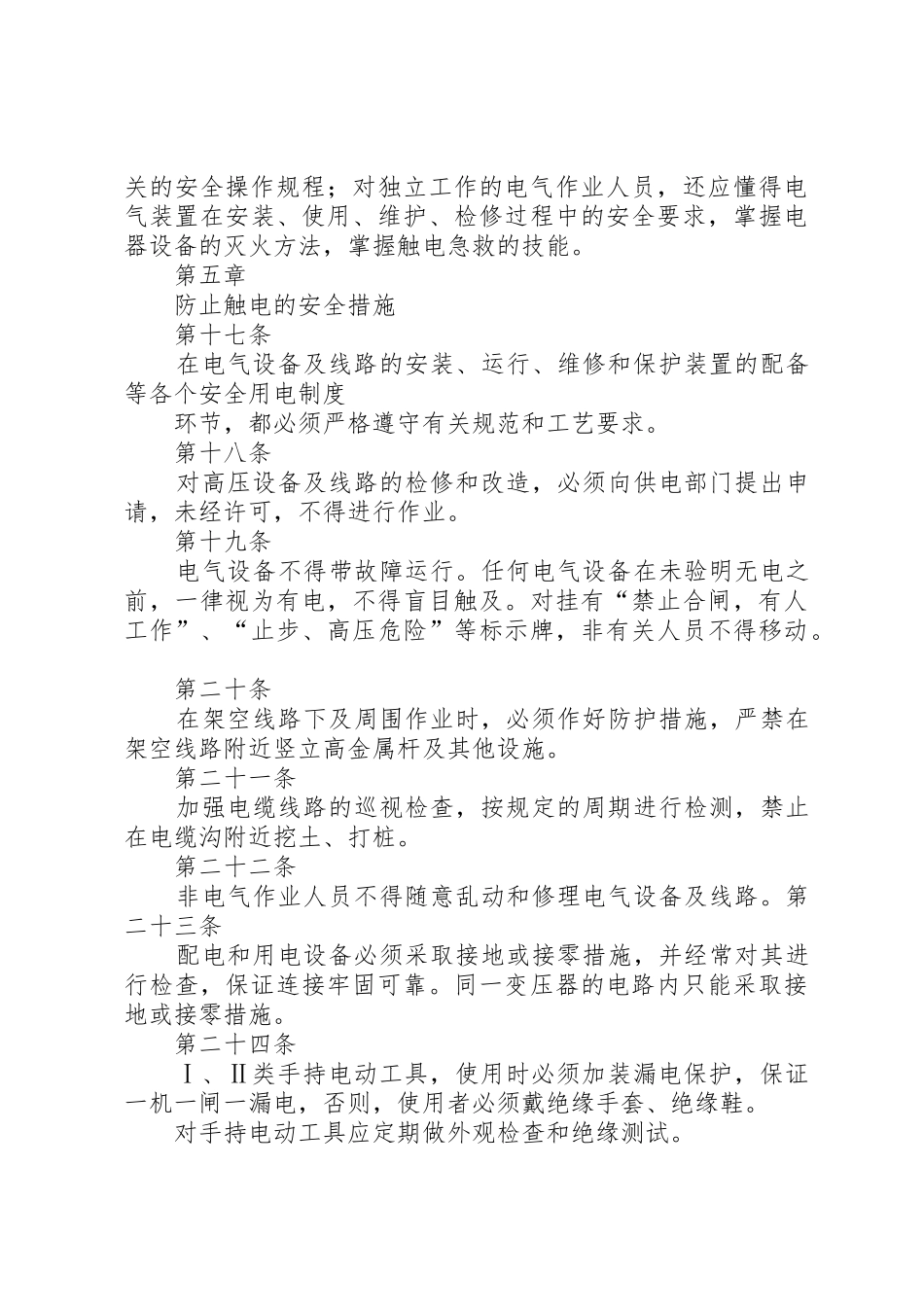 医院科室用电安全管理规章制度 _第3页