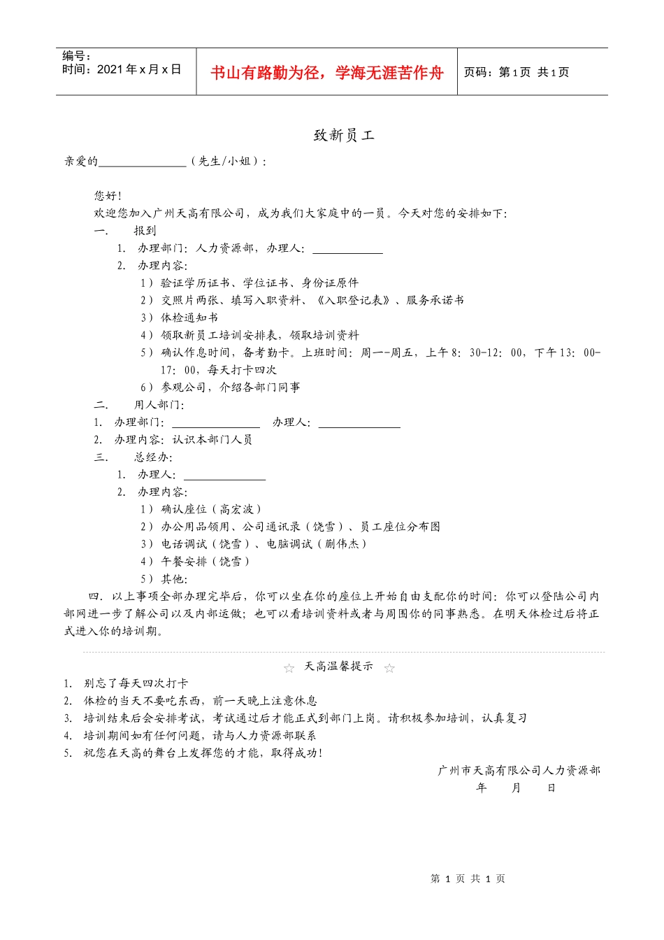至新员工一封信_第1页